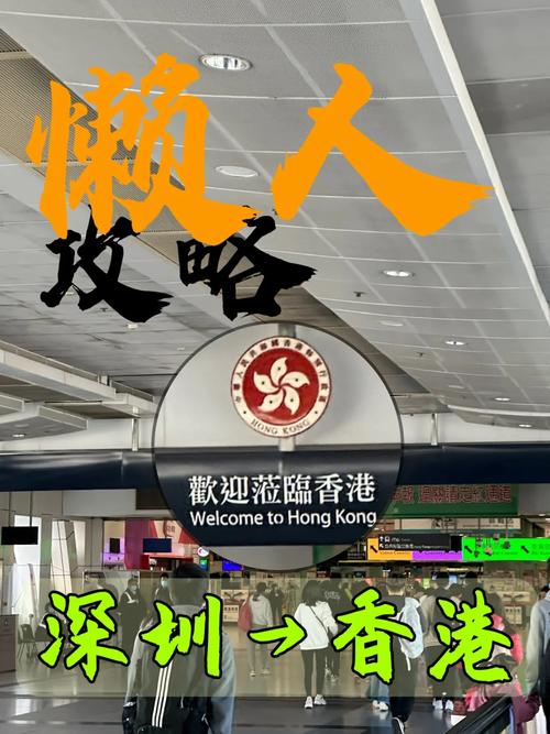 赴香港