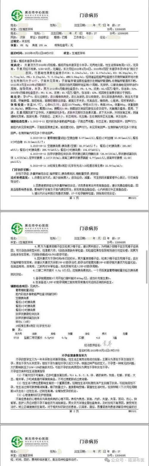  病历记录