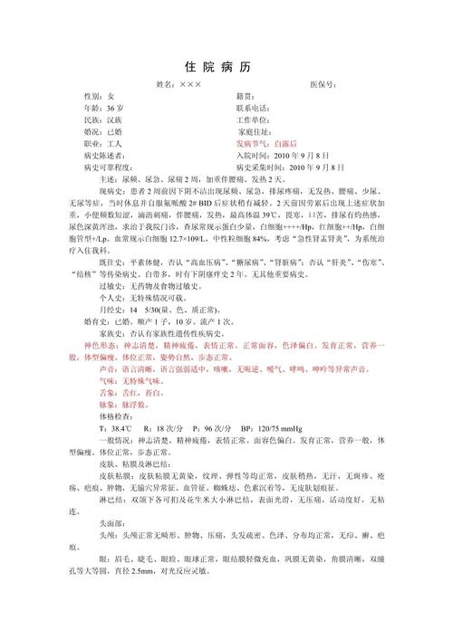 病历资料