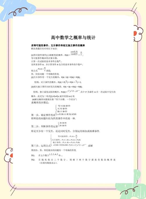 概率分析