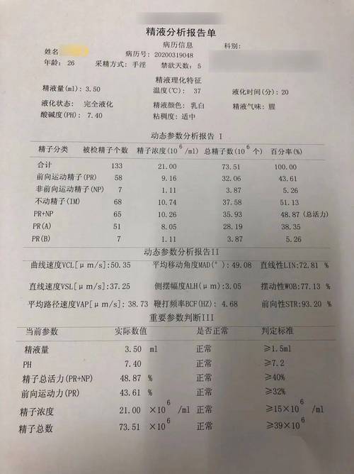 精液常规检查