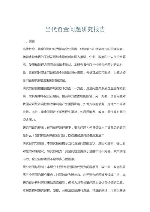  资金问题