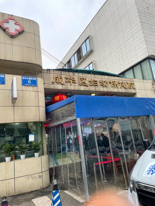 成都保健站