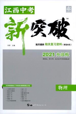 新突破