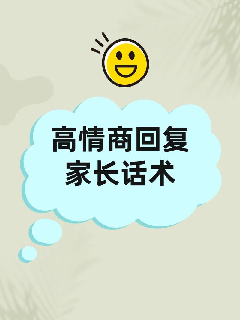 家长关切