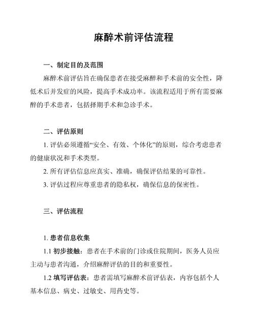 麻醉评估