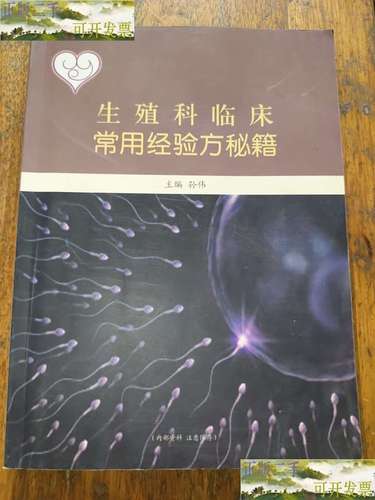 生殖经验