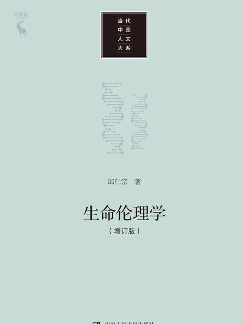  生命伦理