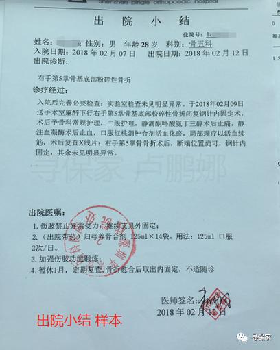  出院病历