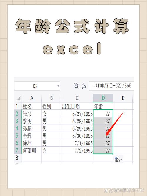 年龄计算