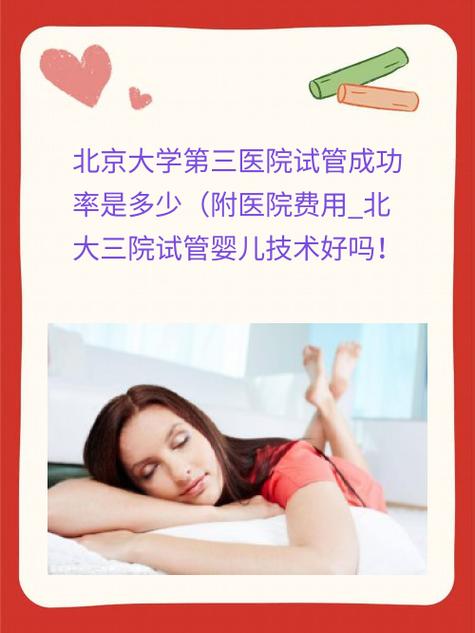 北大医院试管婴儿成功率如何？34个字符