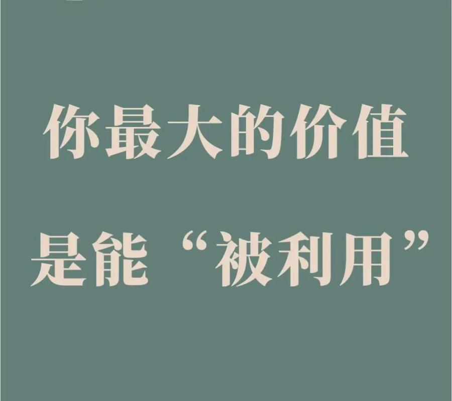 利用价值