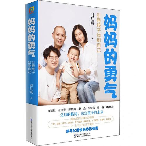 母亲的勇气