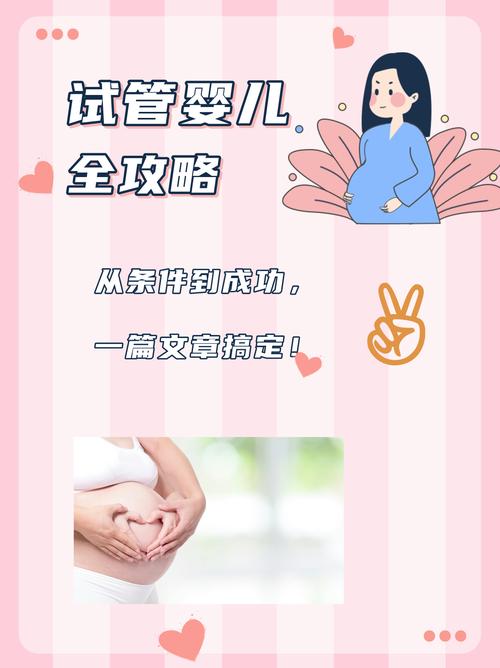 女方试管婴儿的具体条件和要求是什么？