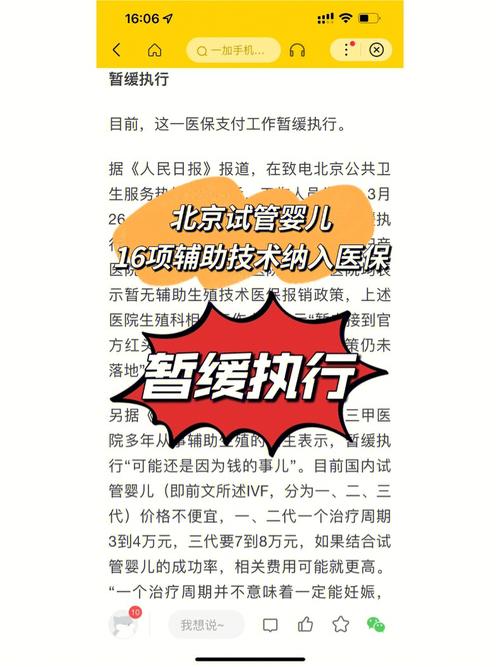 探索北京试管婴儿纳入医保的新进展与影响