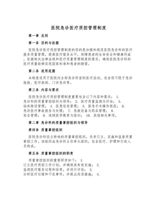 医疗质控