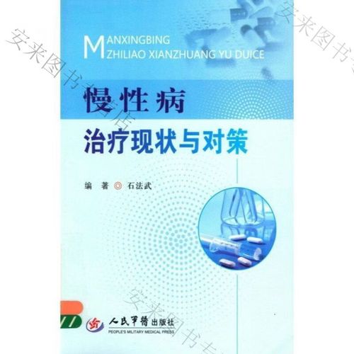 治疗现状