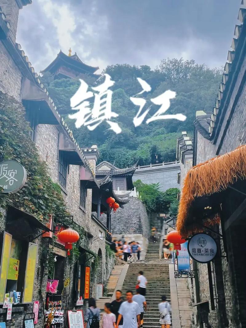 镇江