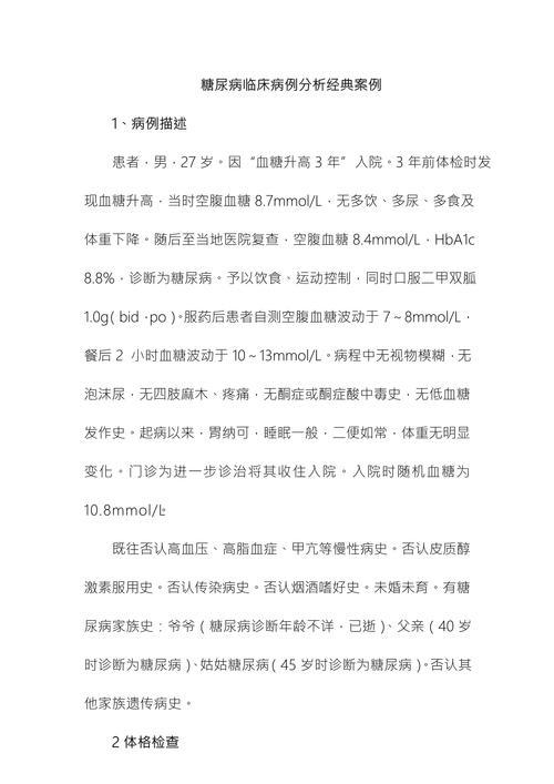 临床案例