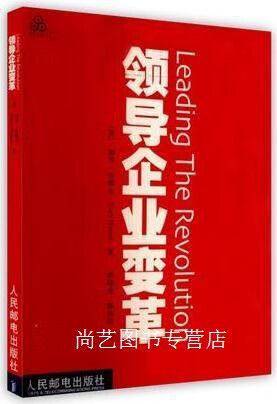  领导企业