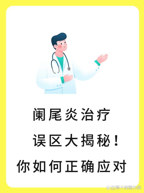 治疗误区