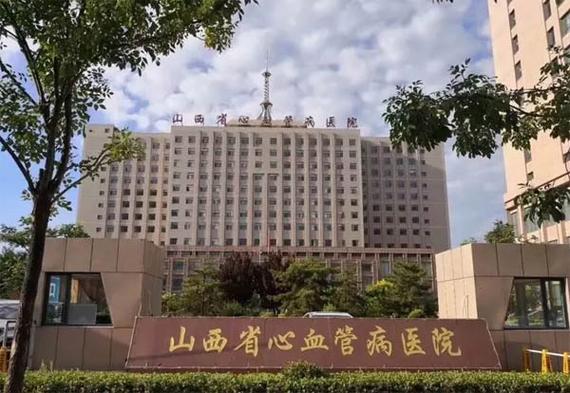 山西中心医院
