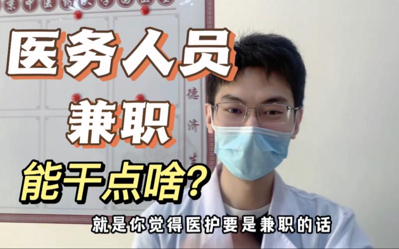 兼职医生