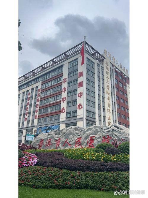 普洱市医院