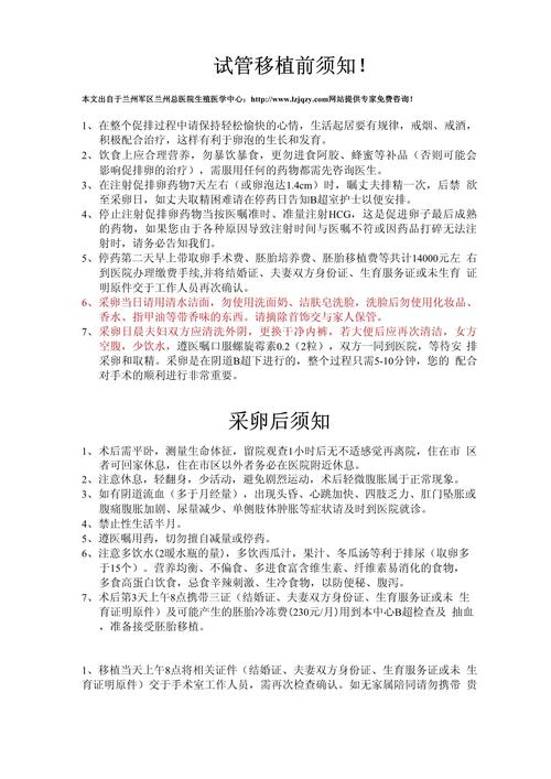 试管婴儿移植后如何安置：注意事项与建议