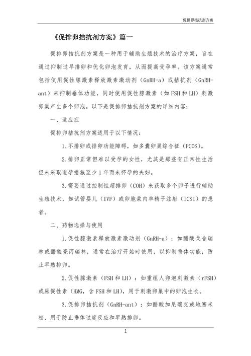 抗拮抗方案