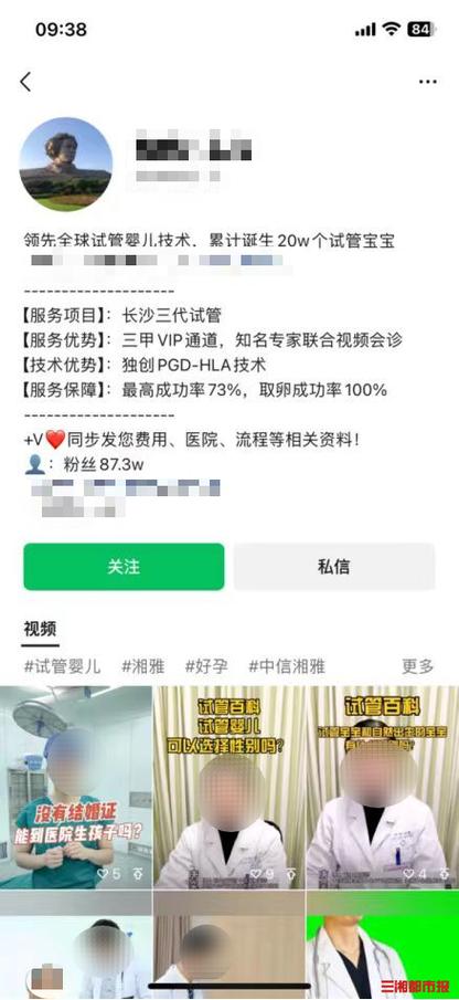 揭秘试管婴儿：如何正确举报违规操作者？