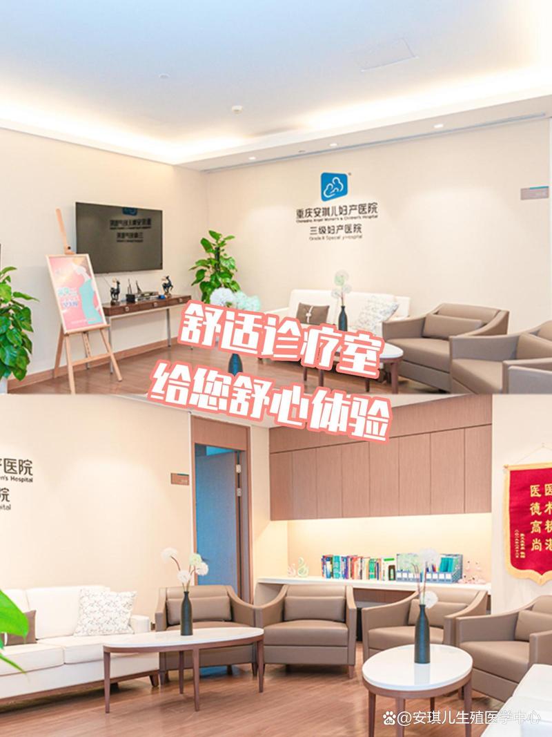 重庆试管婴儿医院推荐: 哪里是最佳选择？