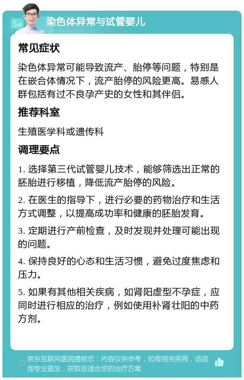 试管婴儿真的容易出现染色体异常吗？