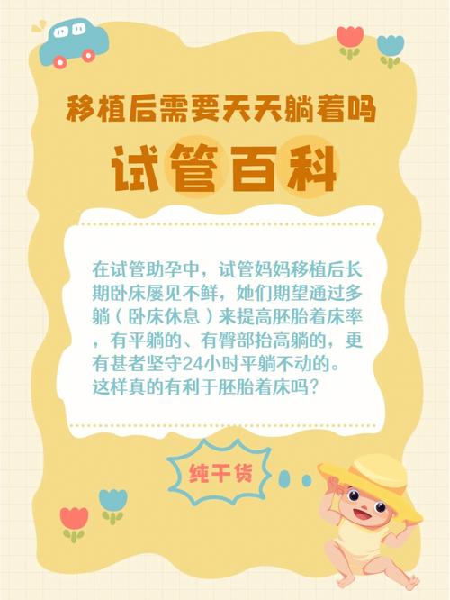 试管婴儿术后需要平躺的时间有多长？