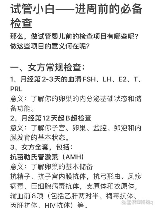 试管婴儿成功受孕后在多少周进行最佳检查？