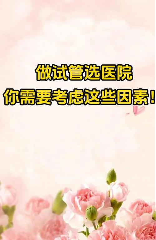 寻找市内信得过试管婴儿医院推荐？