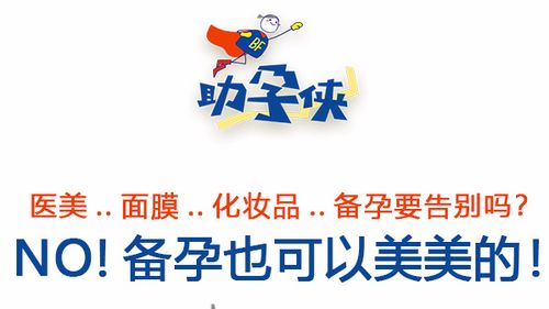  助孕侠