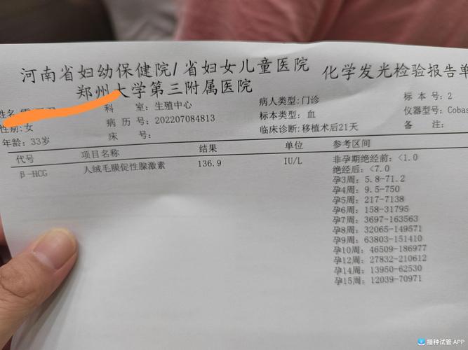 试管婴儿移植后回血量的正常范围是什么？