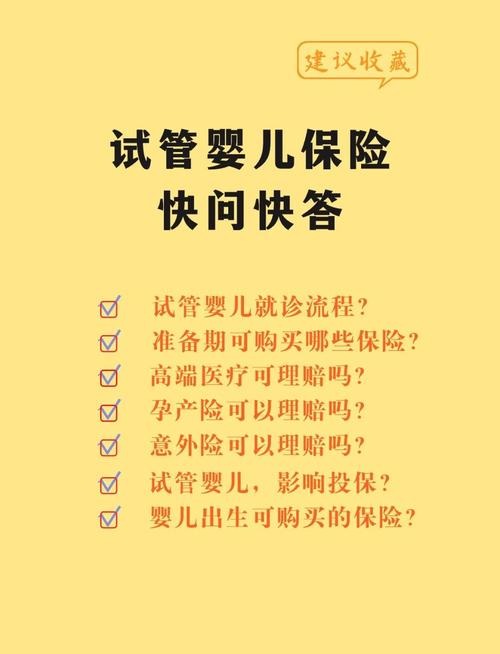 试管婴儿如何购买保险？到哪里购买最保险？