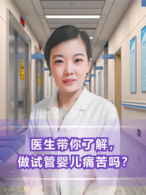 了解试管婴儿，你准备承受多大的痛苦？