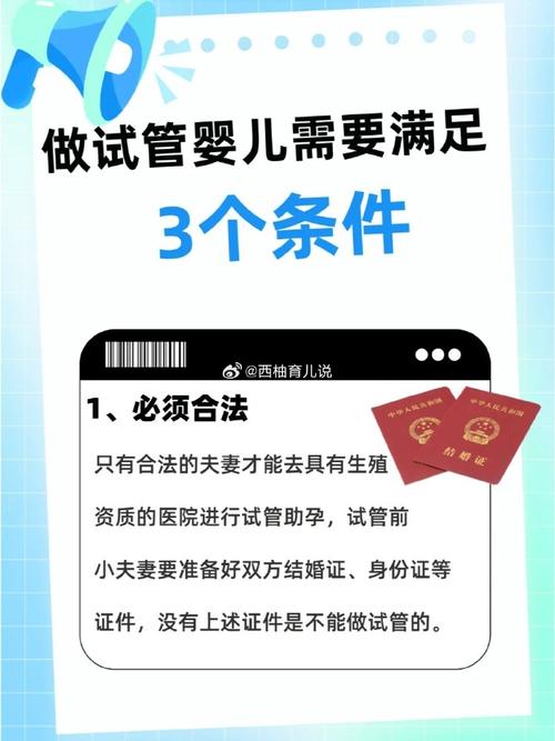 广州做试管婴儿需要符合哪些条件？