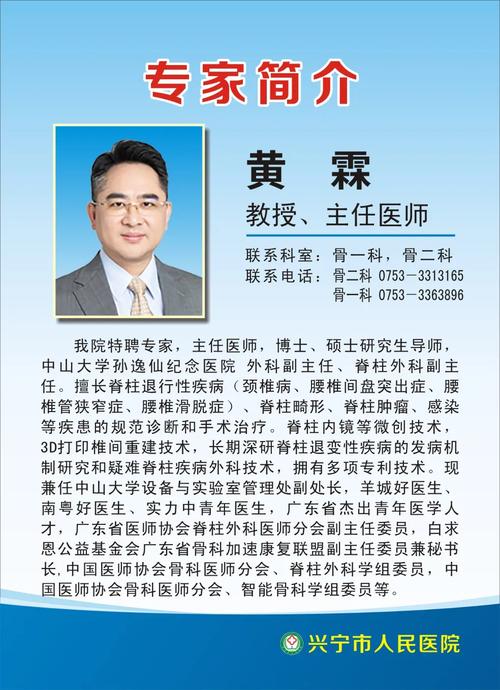  专家简介