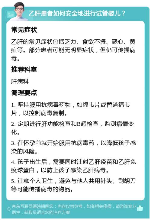 试管婴儿乙肝携带者如何治疗？