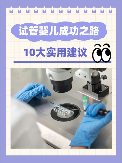 异地试管婴儿的成功之路：是否需要租房？