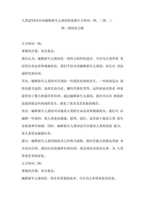 大学生辩论赛：试管婴儿淘汰传统生育吗？