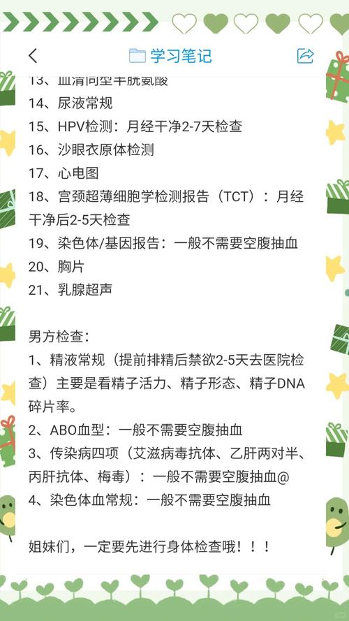 做试管婴儿前需要进行哪些身体检查？