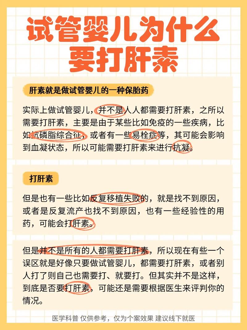 试管婴儿过程需要打肝素吗？