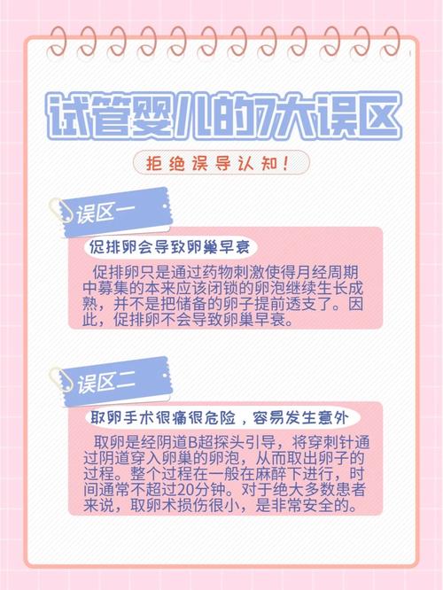 试管婴儿真的有偏见吗？知识普及与态度改变