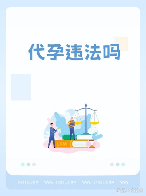 试管婴儿代孕在中国是否违法？法律解析