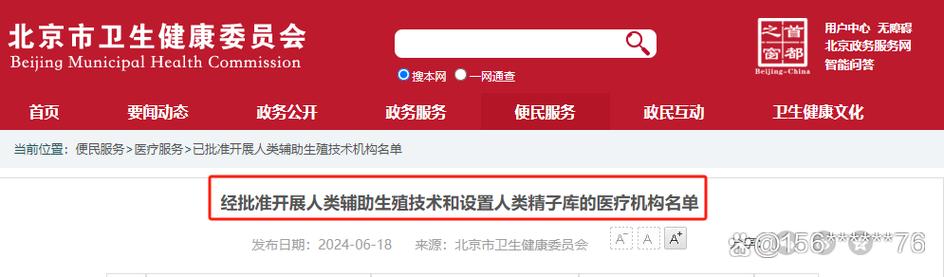 在北京哪里可以预约到专业的试管婴儿服务？